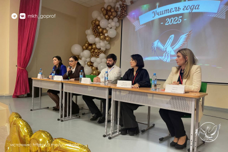 
Итоги муниципального этапа Всероссийского конкурса «Учитель года – 2025»
