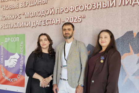 Форум «Новые Вершины» и конкурс «Молодой профсоюзный лидер»