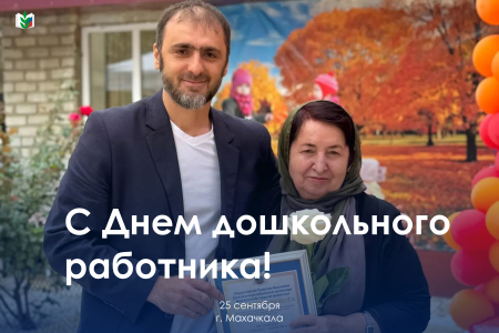 День дошкольного работника в детском саду № 76