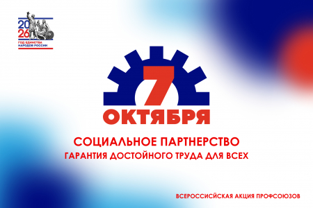 Всемирный день действий «За достойный труд!»
