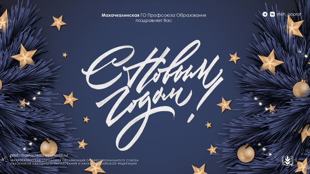 
С Новым 2025 Годом!
